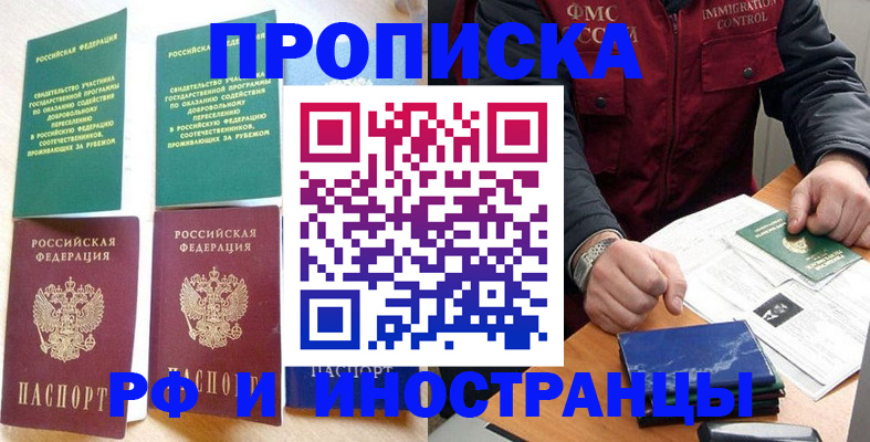 временная прописка по реальному адресу в Гаджиево
